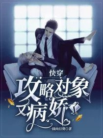 快穿:攻略对象又病娇了