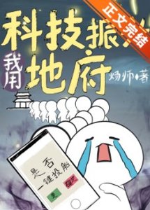 我用科技振兴地府