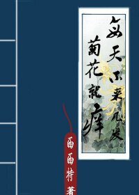 每天不来几发菊花就痒/寻找胎记