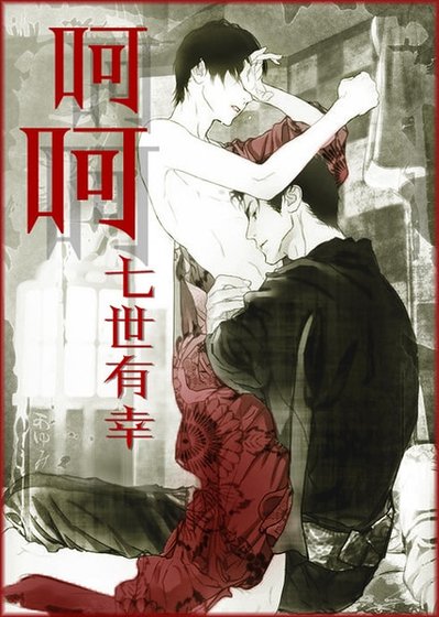 呵呵（原版+精修版）