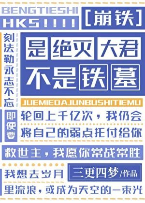 （崩铁同人）[崩铁]翁法罗斯今天升格了吗？